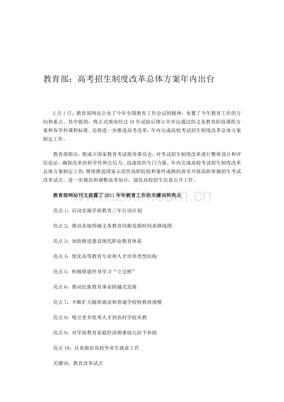 教育部：高考招生制度改革总体方案年内出台.doc_第1页