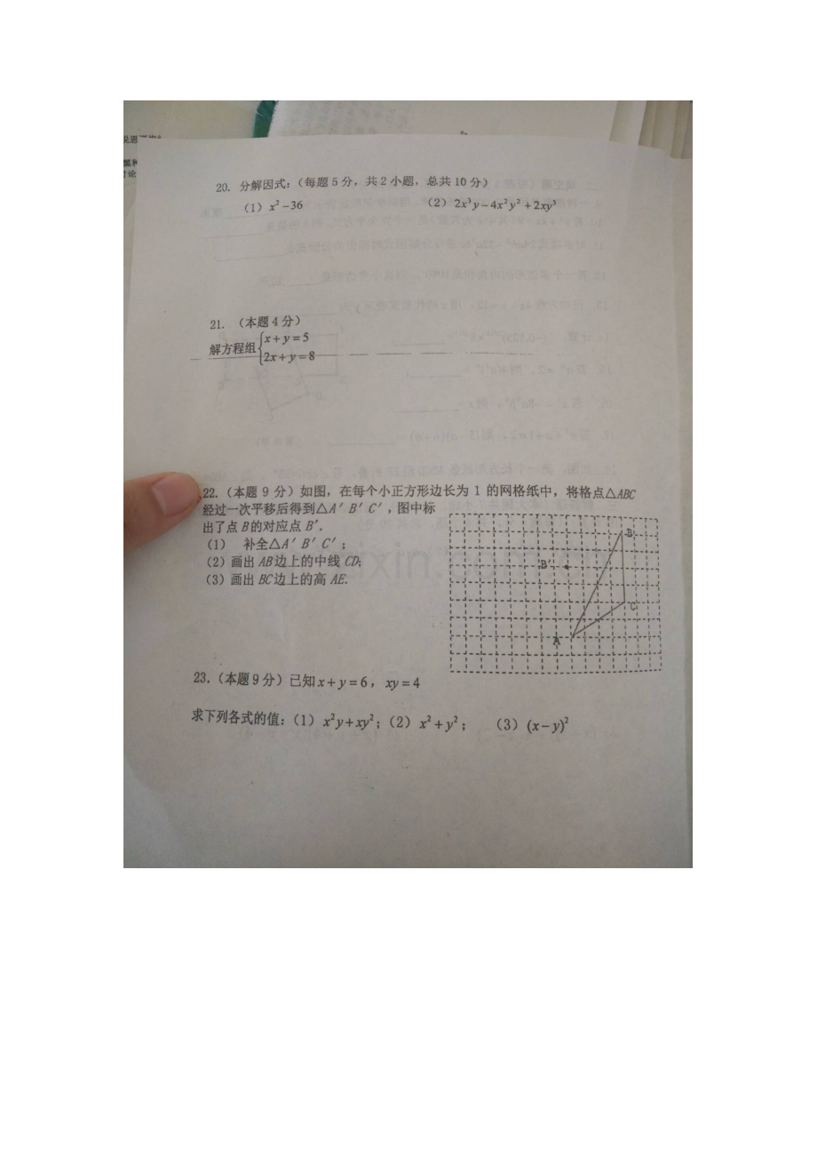 江苏省淮安市2015-2016学年七年级数学下册期中测试题.doc_第3页