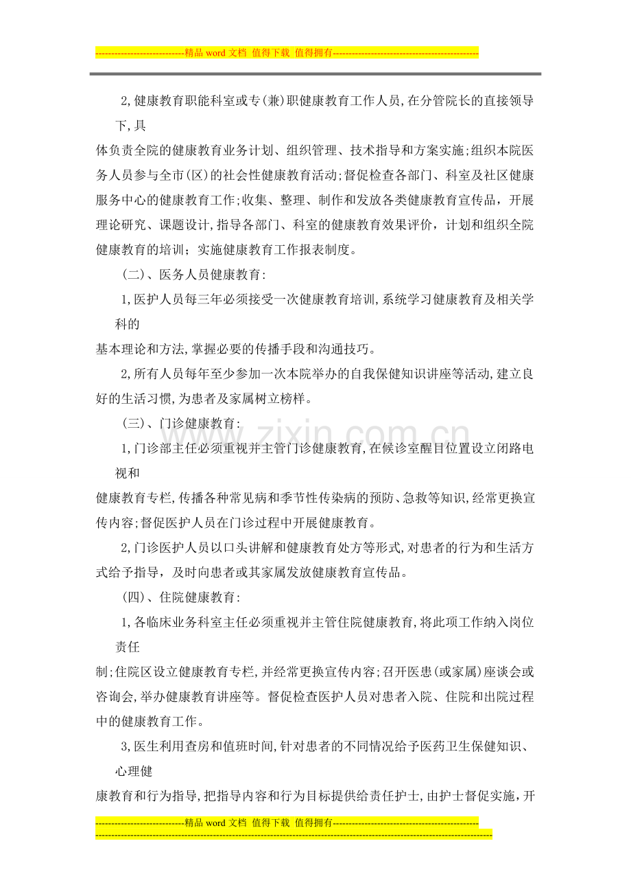 成都新都西桥医院-宣教工作管理制度Microsoft-Word-文档.doc_第2页