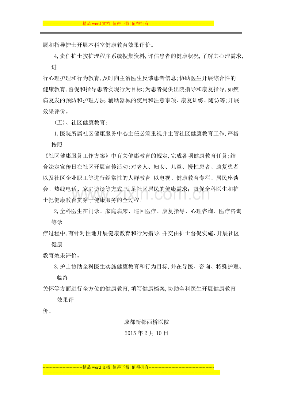 成都新都西桥医院-宣教工作管理制度Microsoft-Word-文档.doc_第3页