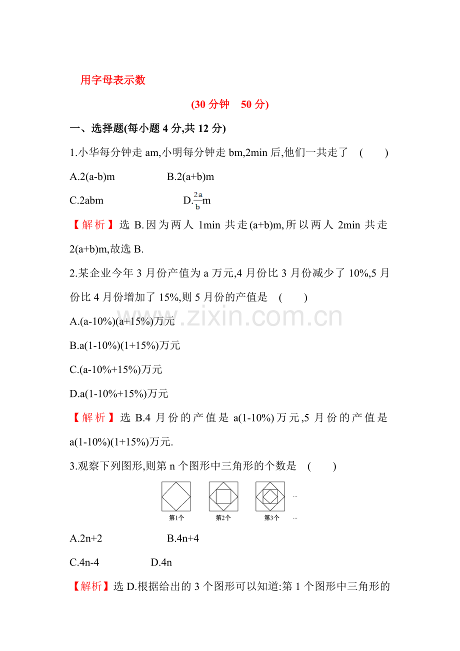 七年级数学上册课时提升检测作业16.doc_第1页