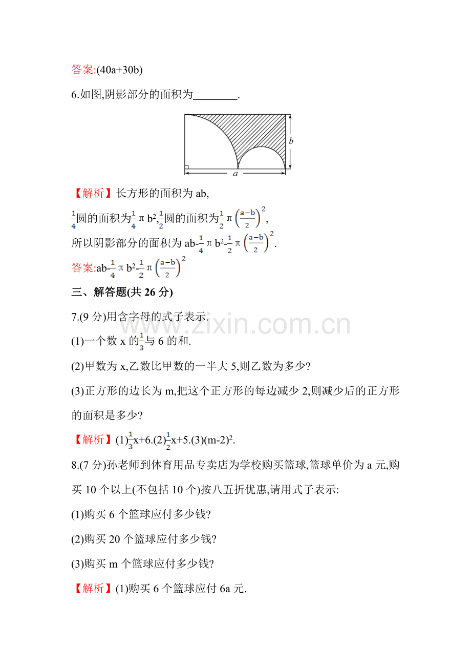 七年级数学上册课时提升检测作业16.doc_第3页