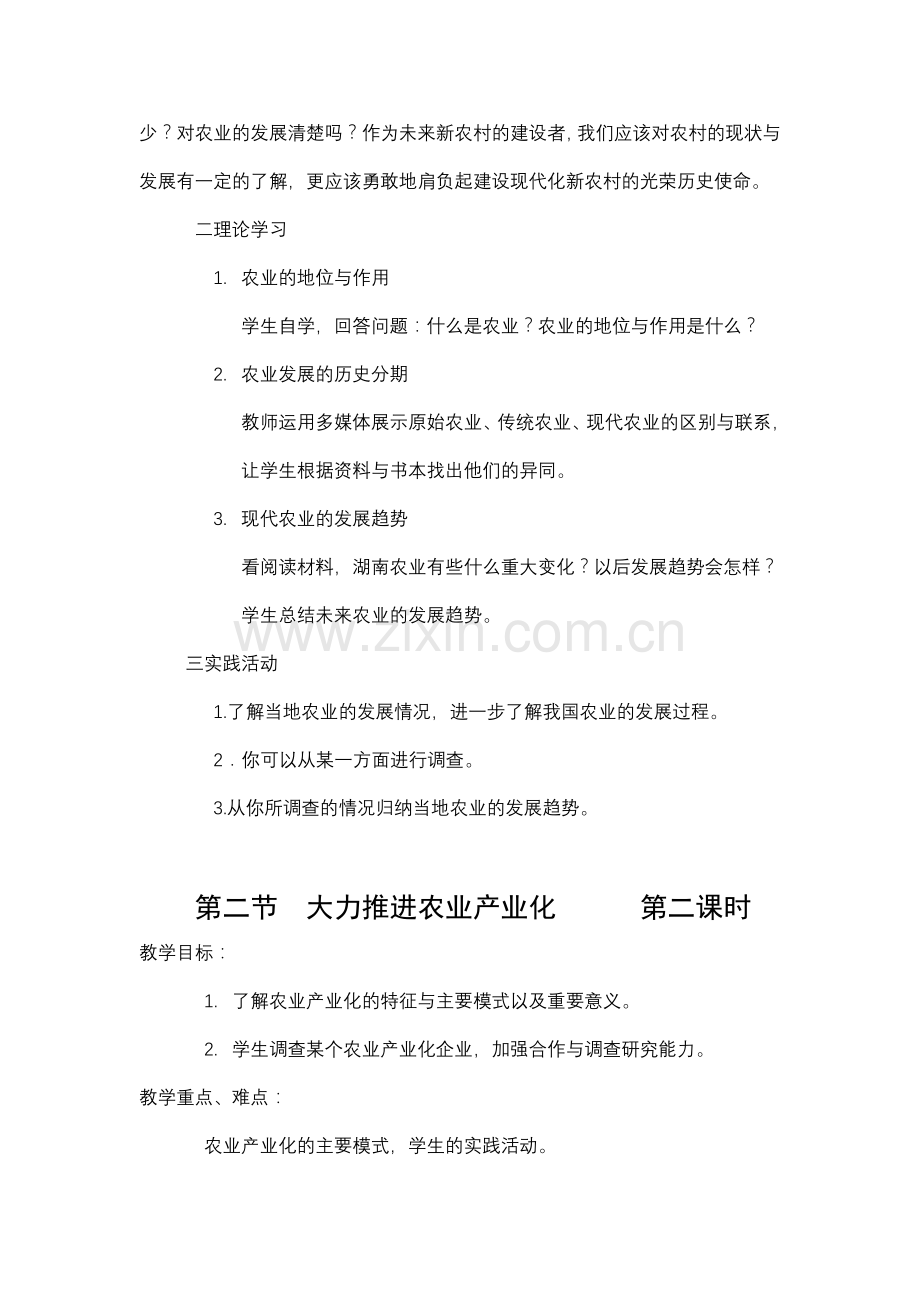 八年级现代农业经营知识教案.doc_第3页