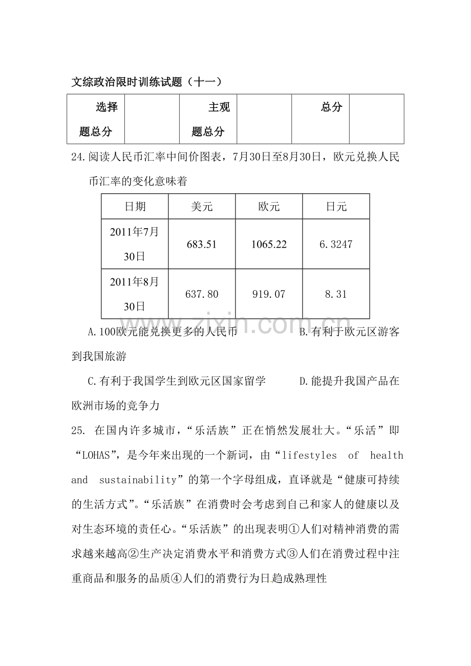 高三政治课时随堂训练13.doc_第1页