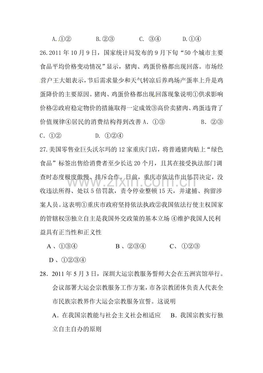 高三政治课时随堂训练13.doc_第2页