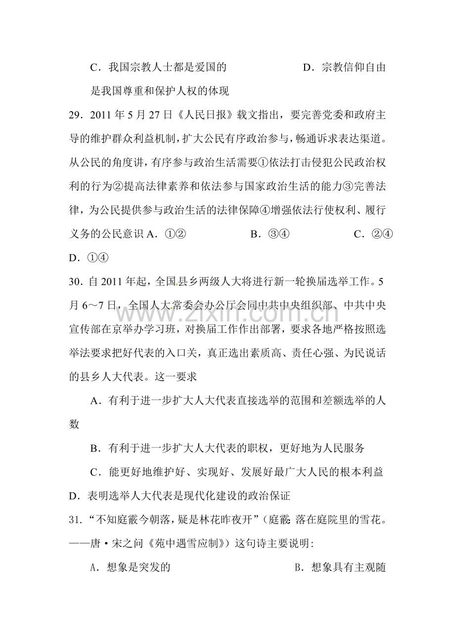 高三政治课时随堂训练13.doc_第3页