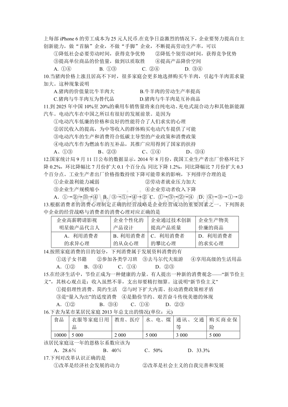 高一政治上册期中试题3.doc_第2页