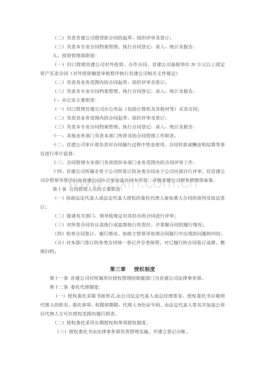 XX建设集团有限公司合同管理制度.doc_第3页