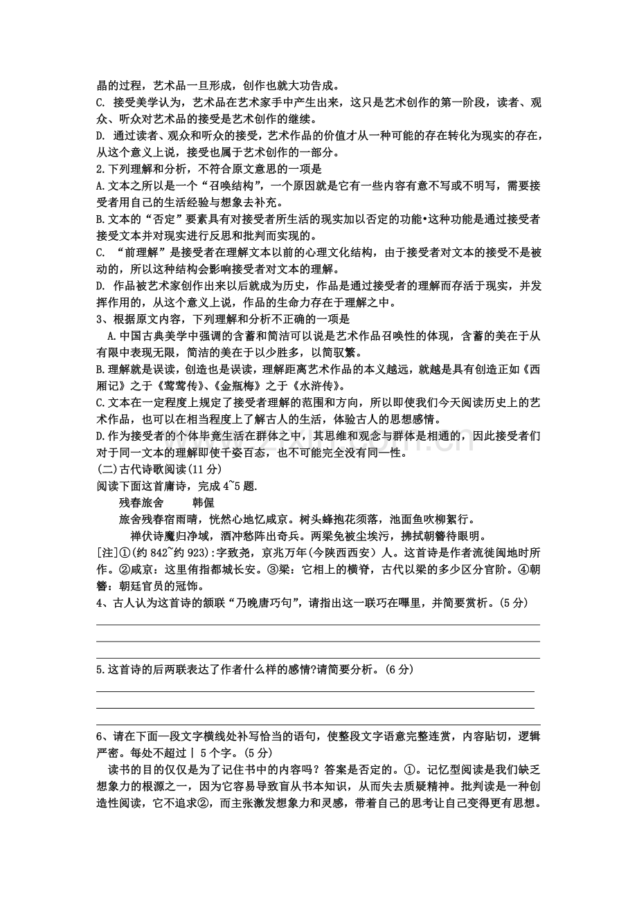 河北省定州市2015-2016学年高二语文上册寒假作业15.doc_第2页