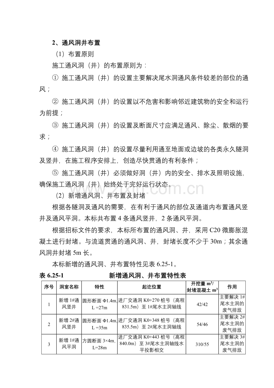 6.25-施工通风设计及技术措施(左岸).doc_第3页