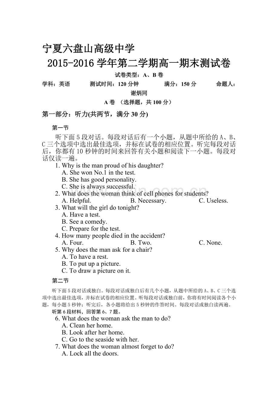 宁夏六盘山205-2016学年高一英语下册期末考试题.doc_第1页