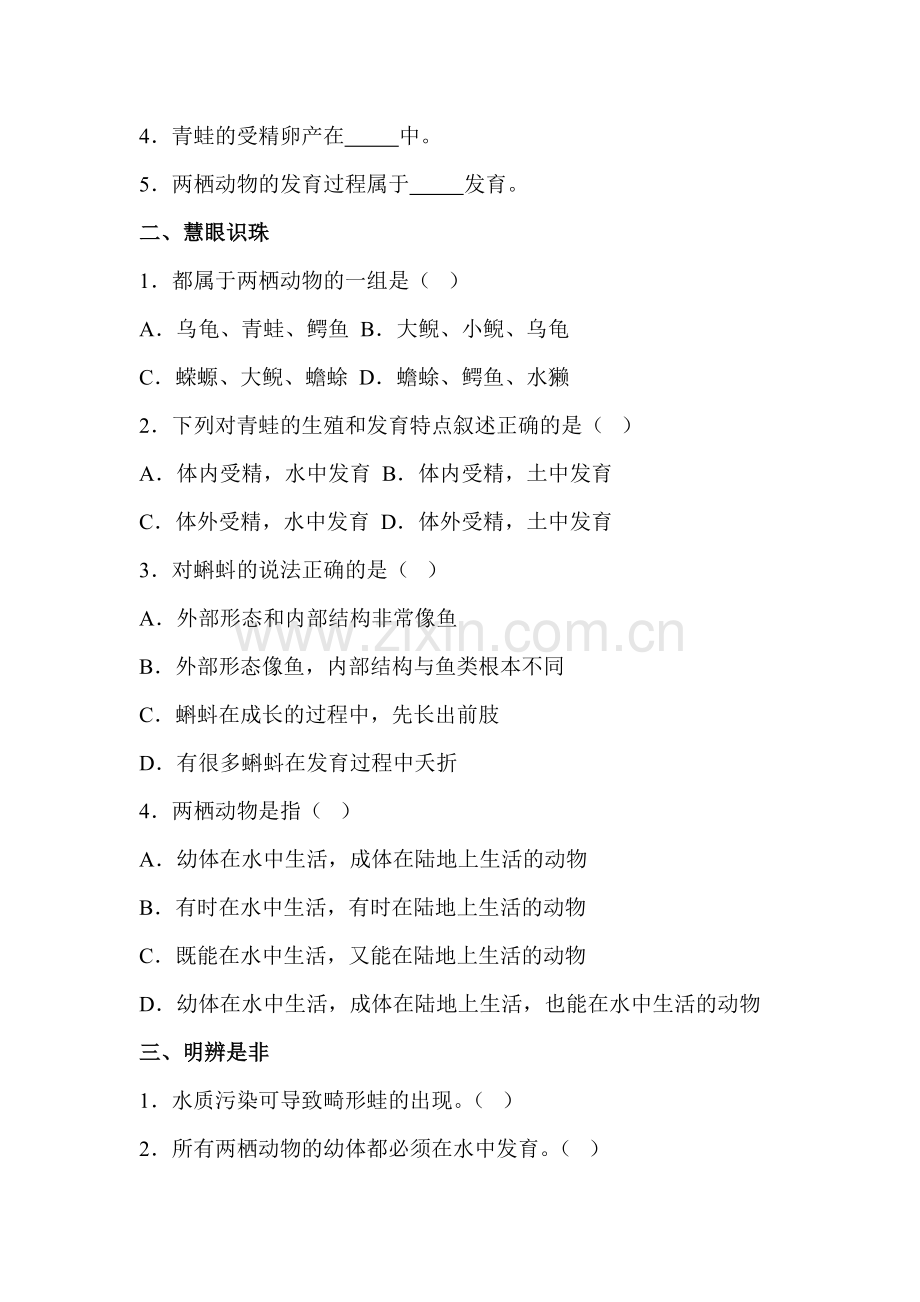 两栖动物的生殖和发育同步练习2.doc_第2页