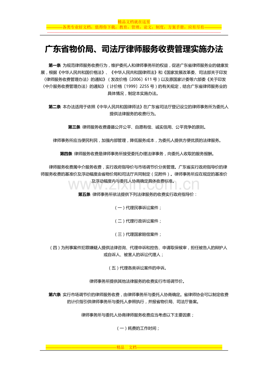 律师收费管理办法.docx_第1页