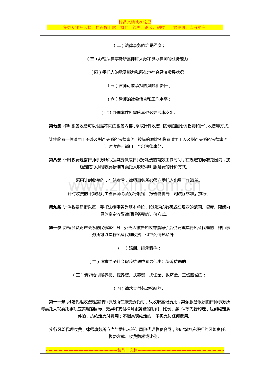 律师收费管理办法.docx_第2页