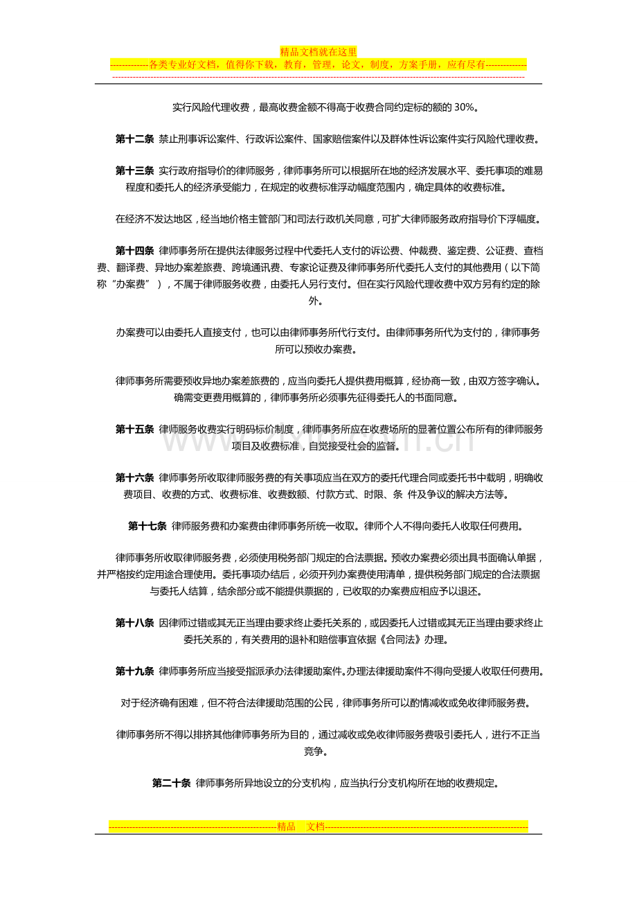 律师收费管理办法.docx_第3页