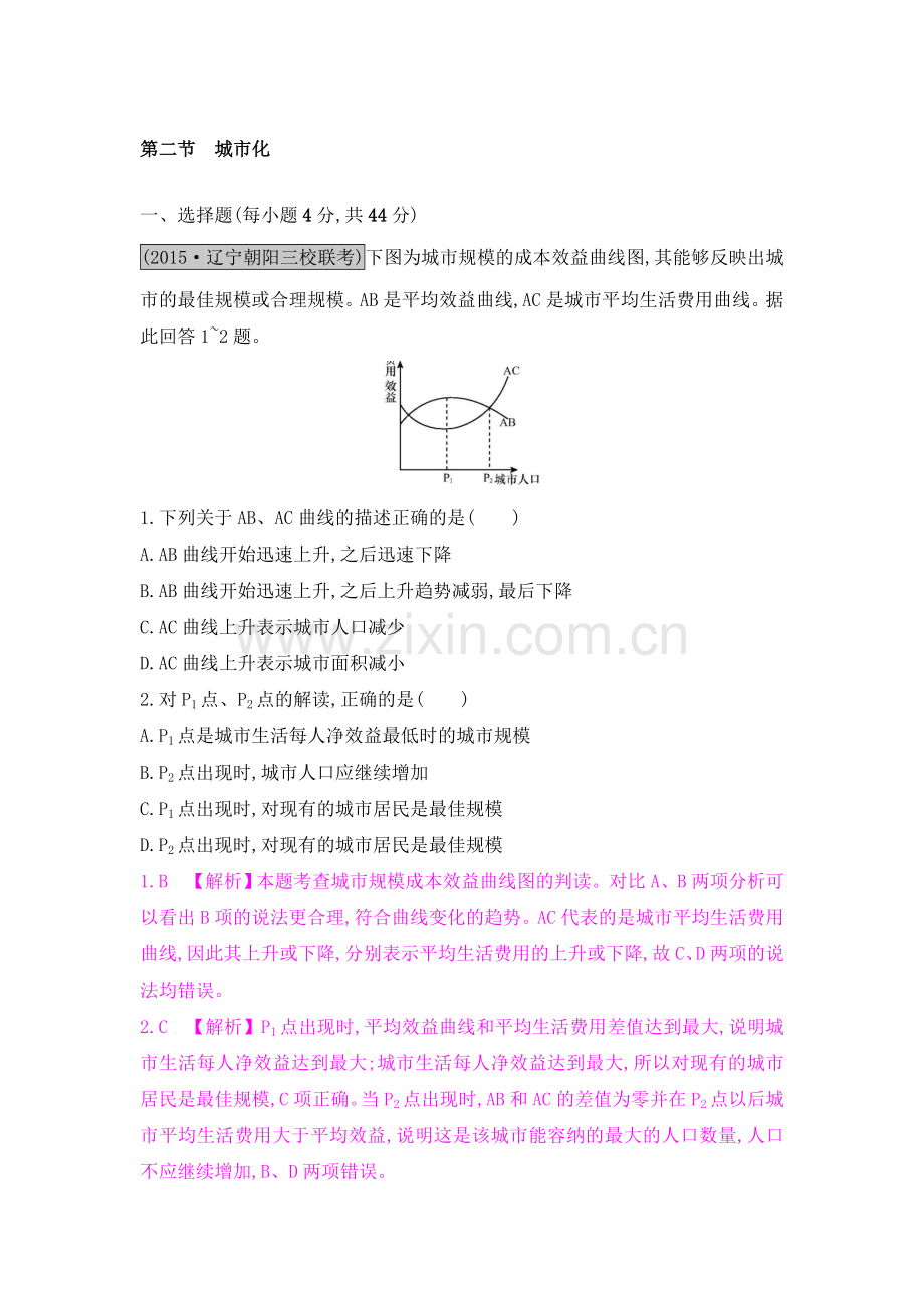 2017届高考地理第一轮总复习知识点检测题12.doc_第1页