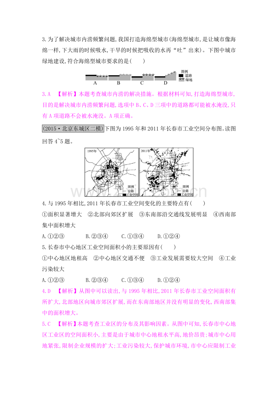 2017届高考地理第一轮总复习知识点检测题12.doc_第2页