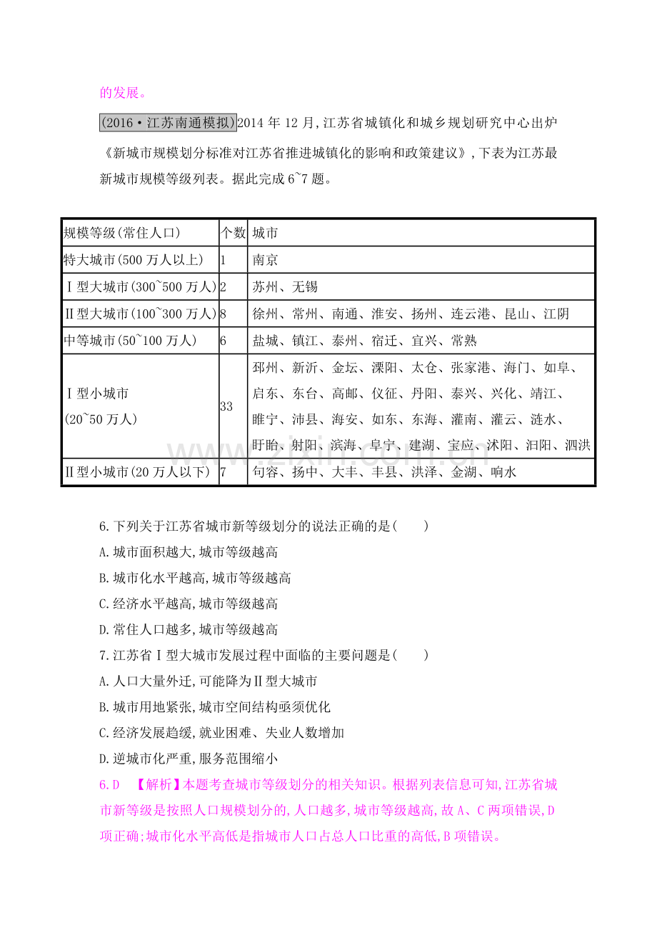 2017届高考地理第一轮总复习知识点检测题12.doc_第3页