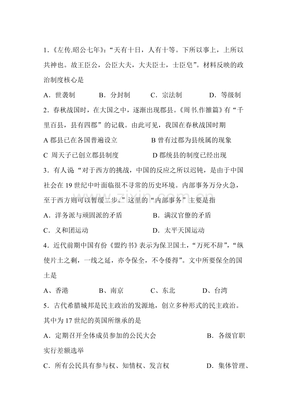 高二历史下册能力检测试题5.doc_第1页