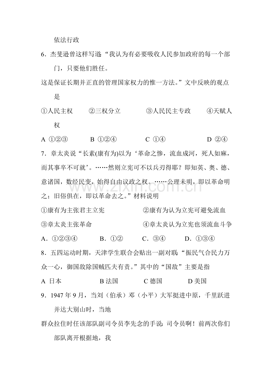 高二历史下册能力检测试题5.doc_第2页