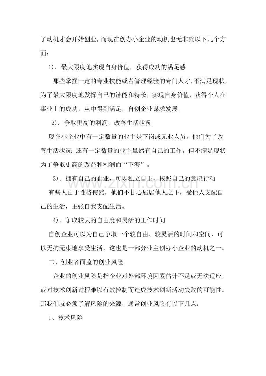 小企业管理第一次作业.doc_第3页