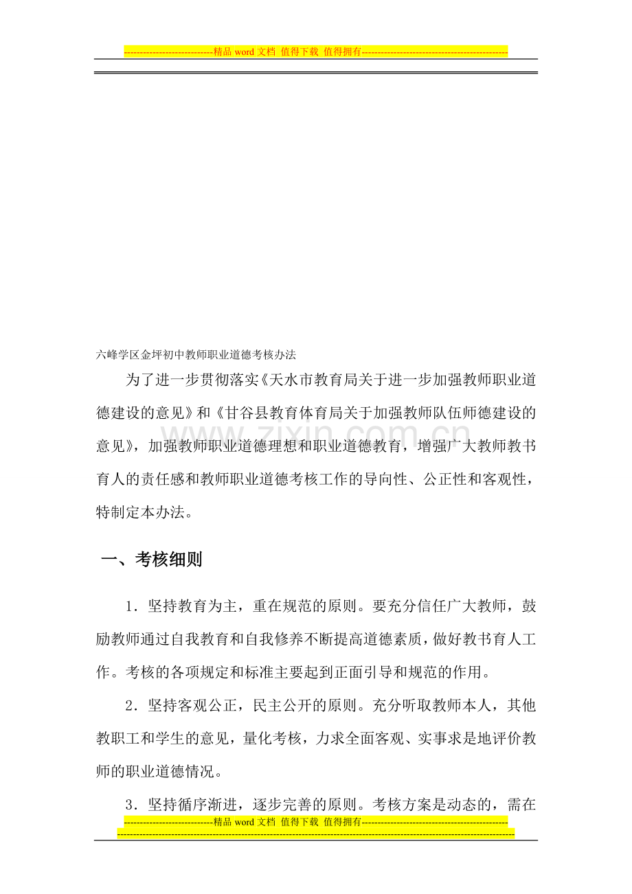 教师职业道德考核..doc_第1页