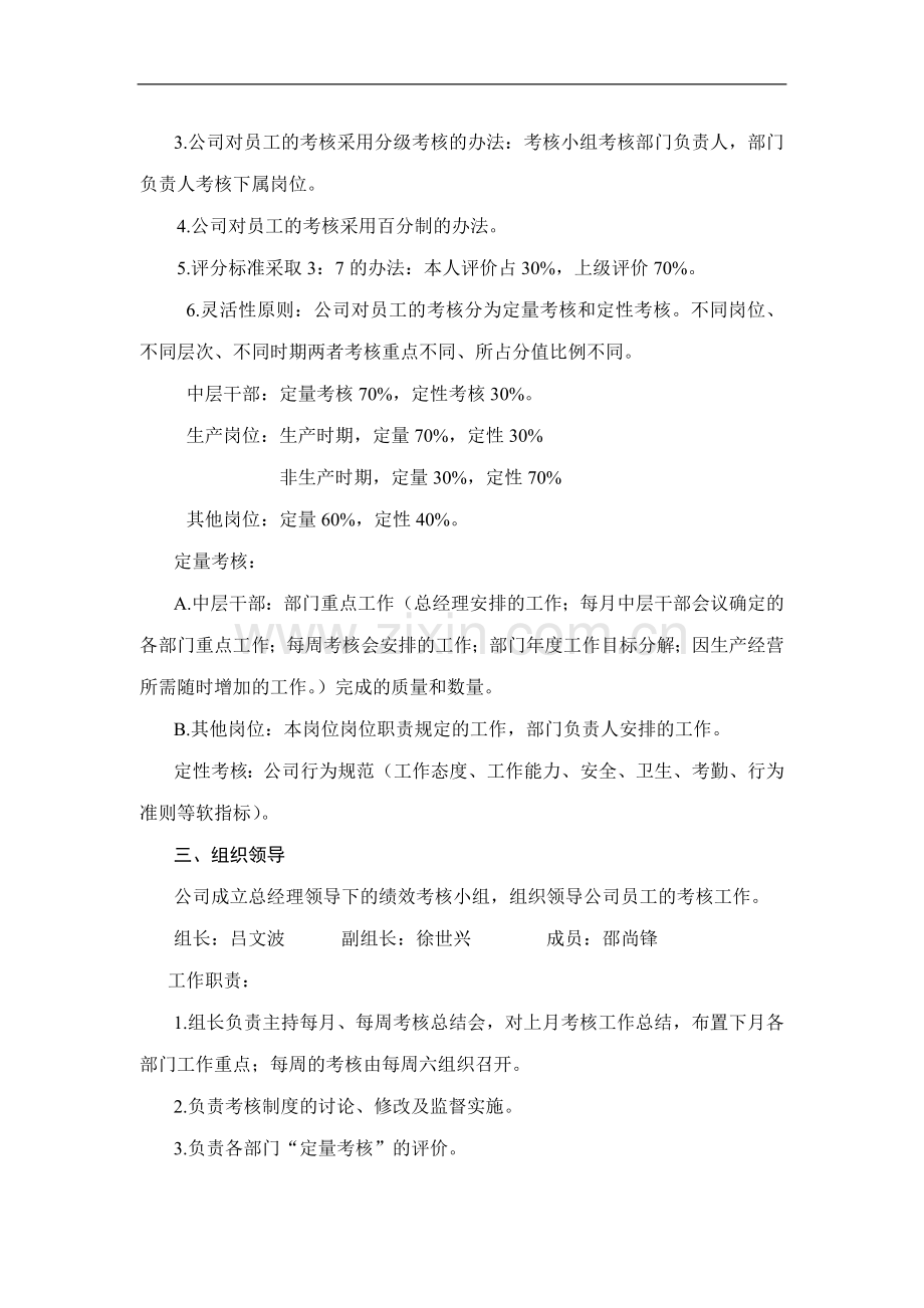 某有限公司员工绩效考核细则(DOC-25页).doc_第2页