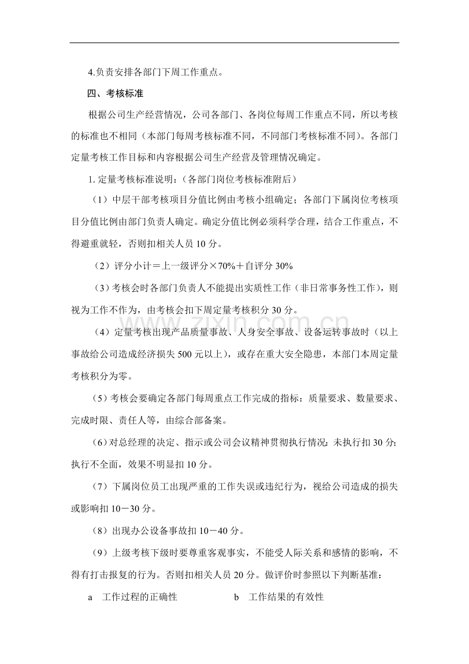 某有限公司员工绩效考核细则(DOC-25页).doc_第3页