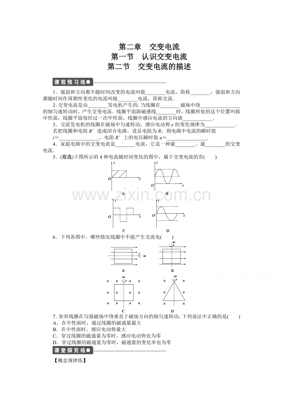 高二物理下册课时随堂训练题57.doc_第1页