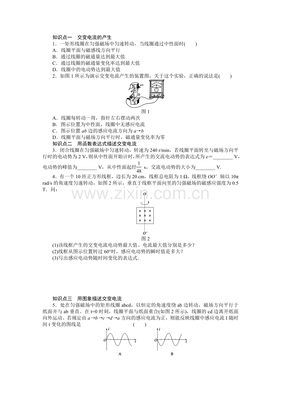 高二物理下册课时随堂训练题57.doc_第2页