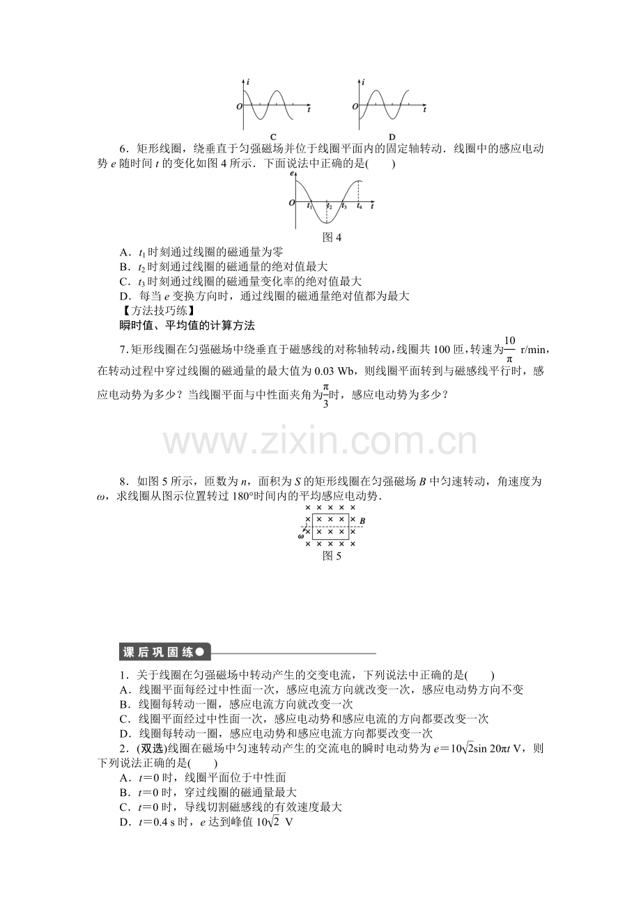 高二物理下册课时随堂训练题57.doc_第3页