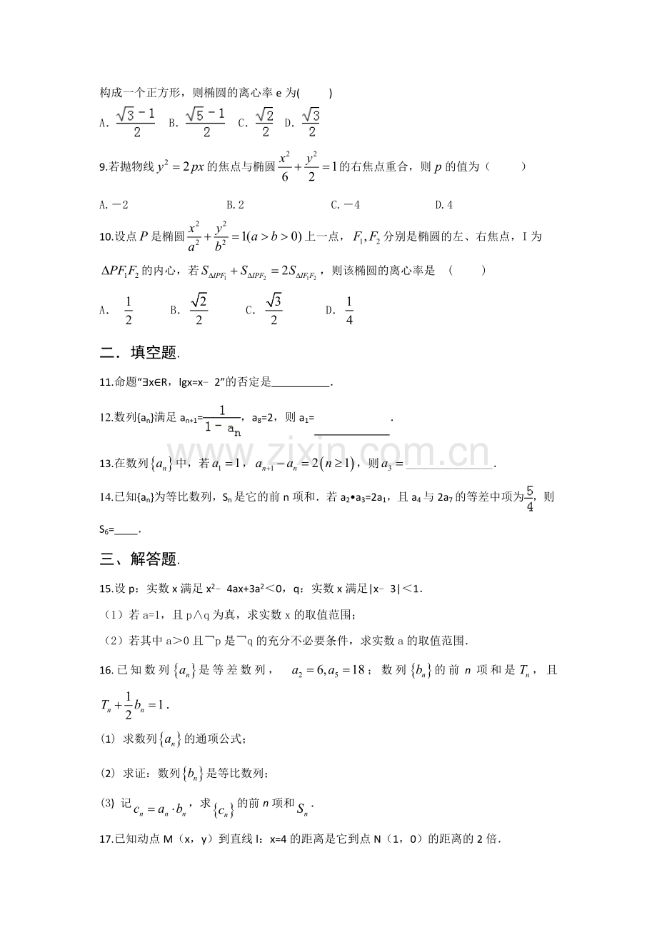 山东省2016年高二数学上册寒假作业4.doc_第2页