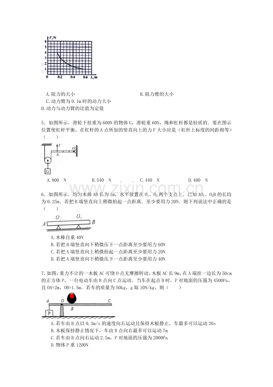 2016届中考物理知识点专项训练16.doc_第2页