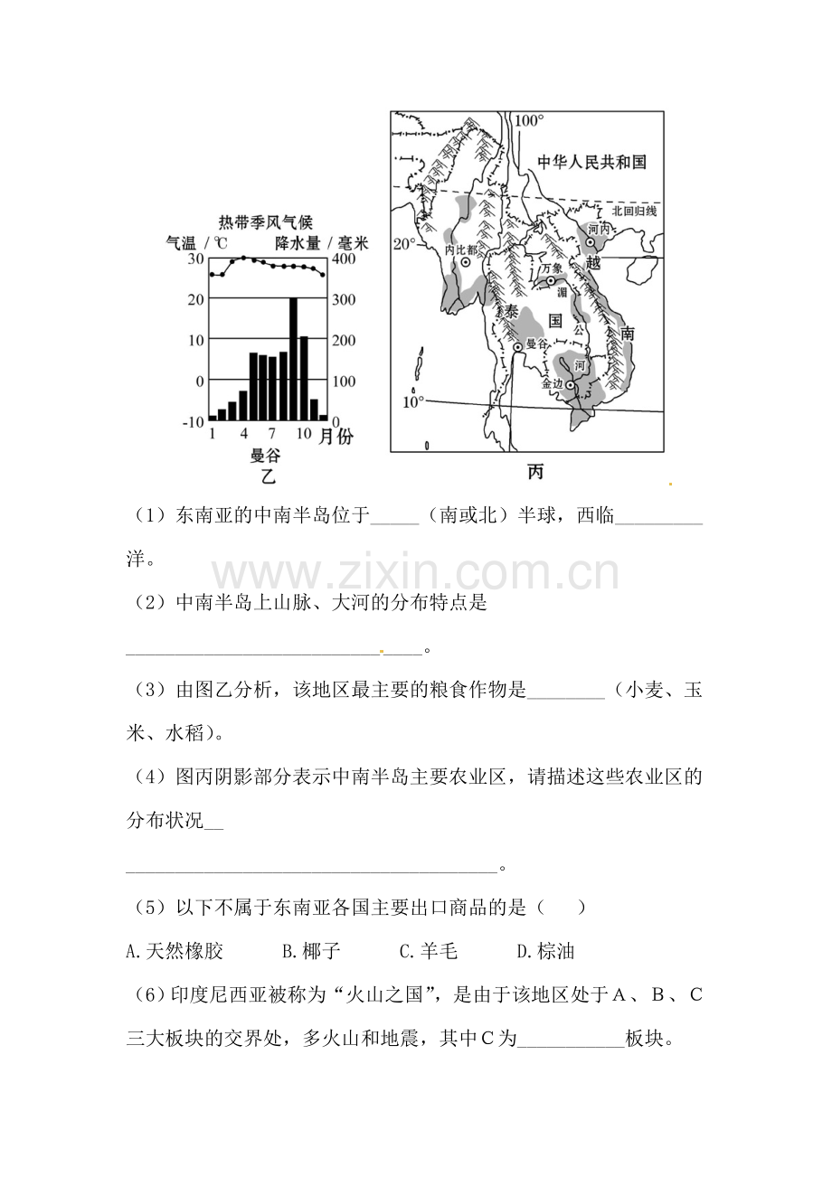 东南亚练习题2.doc_第3页