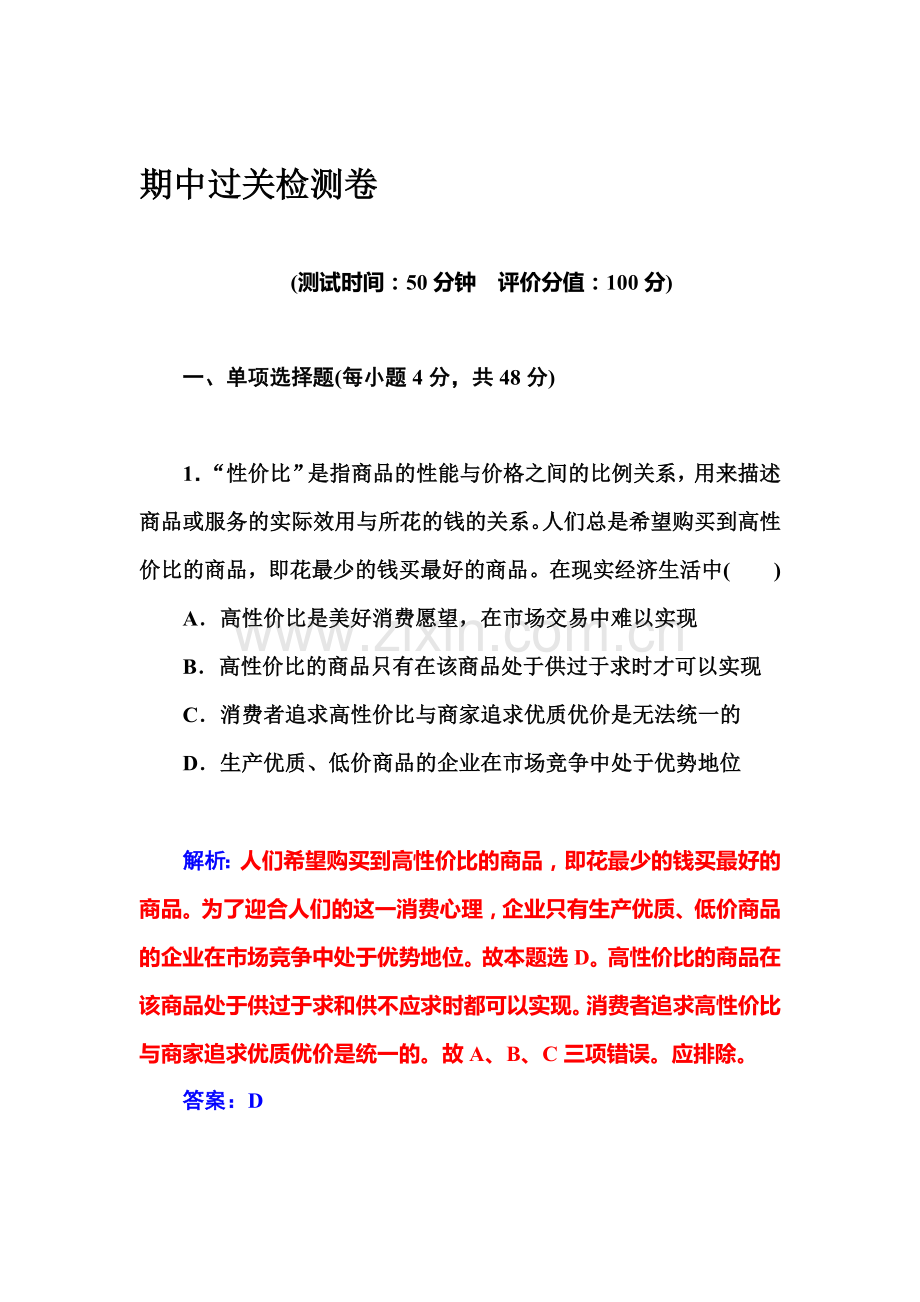 2015-2016学年高一政治必修一知识点练习1.doc_第1页