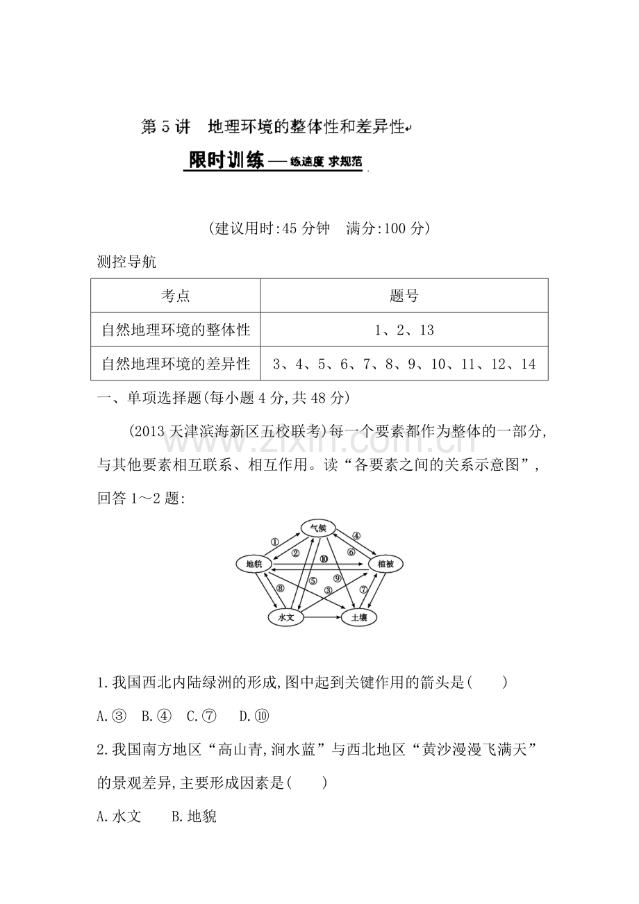 高二地理上册同步限时训练题27.doc_第1页