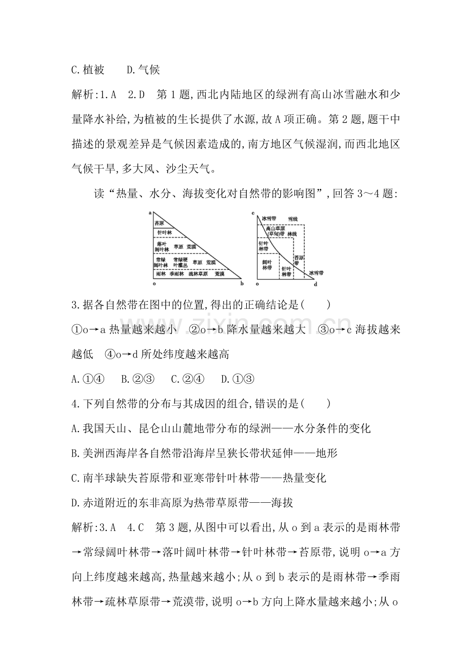 高二地理上册同步限时训练题27.doc_第2页