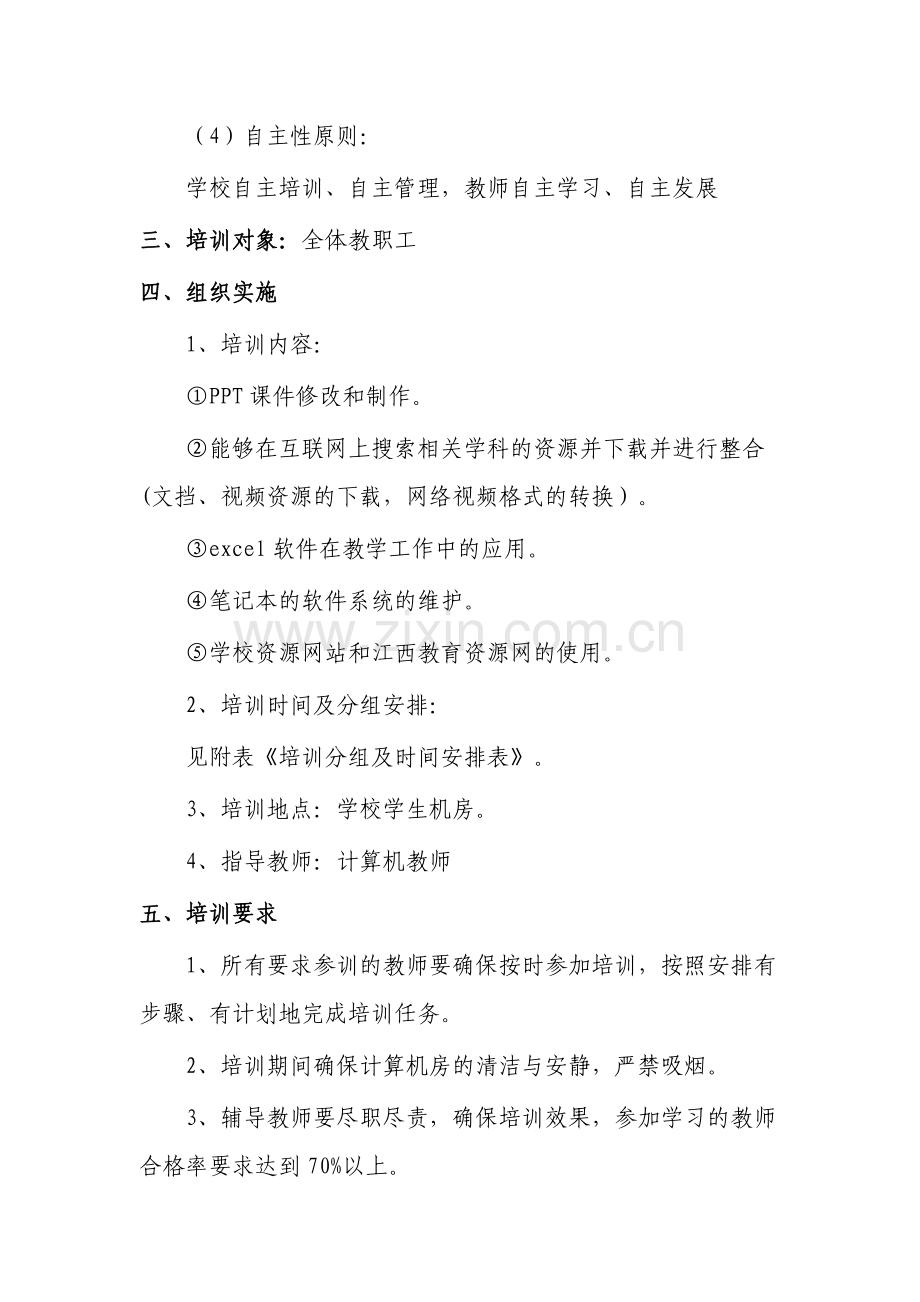 2017教师信息技术培训方案.doc_第2页