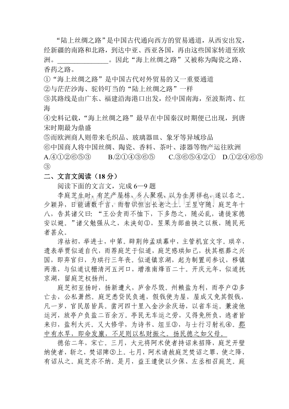 江苏省邗江中学2015-2016学年高一语文上册期中考试题2.doc_第2页