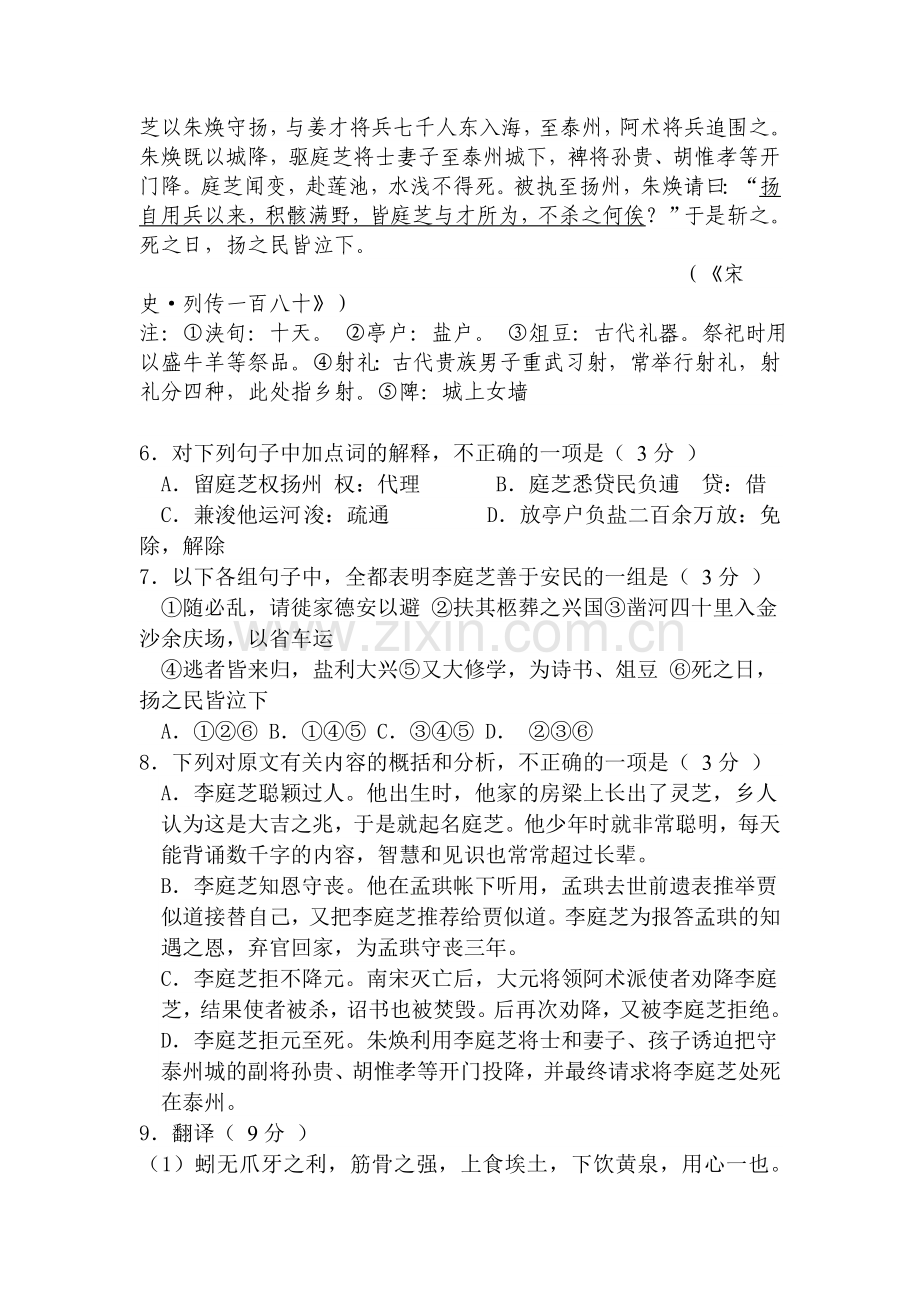 江苏省邗江中学2015-2016学年高一语文上册期中考试题2.doc_第3页