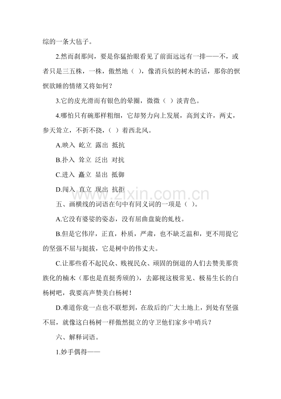 八年级语文白杨礼赞作业练习.doc_第2页