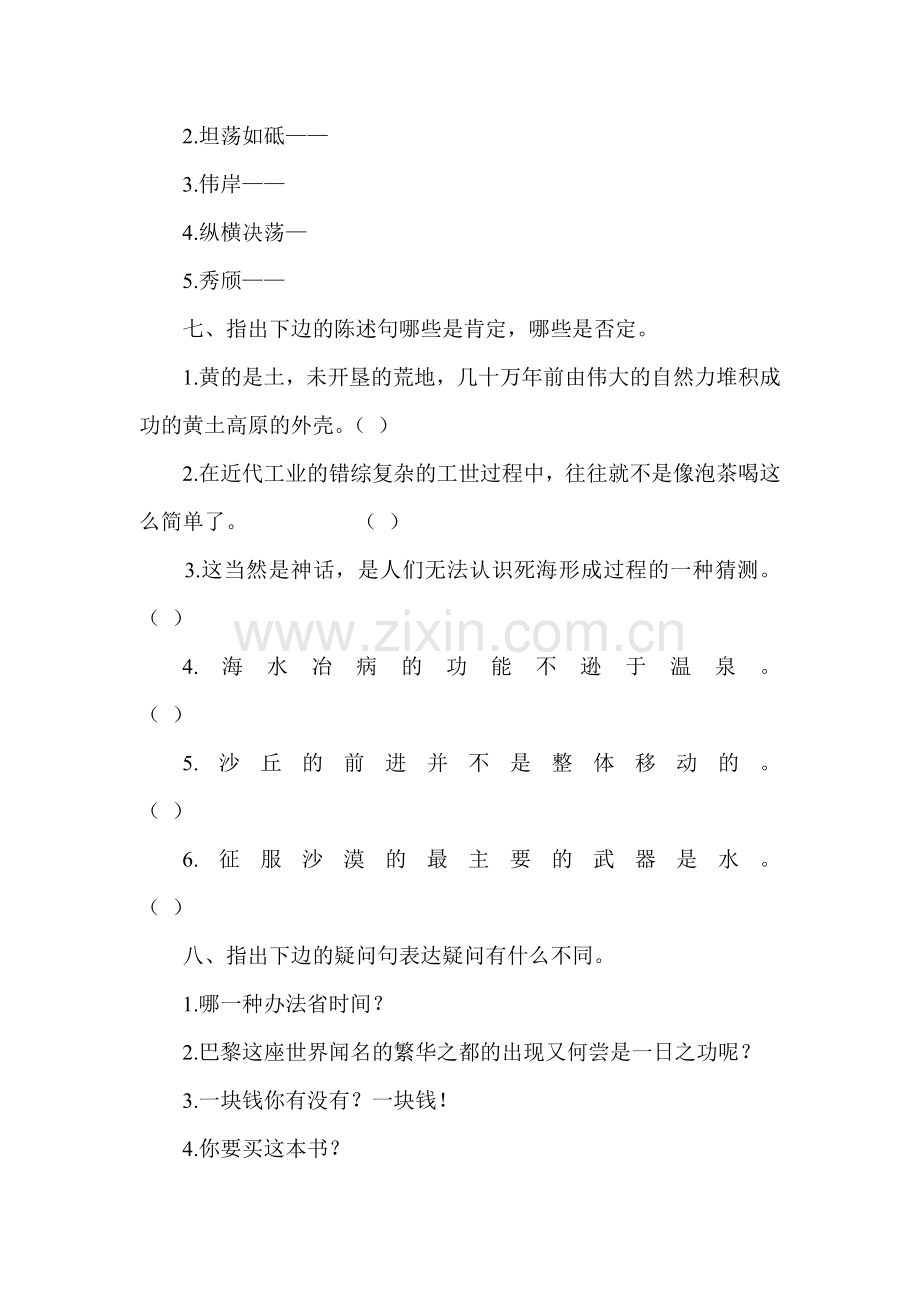 八年级语文白杨礼赞作业练习.doc_第3页