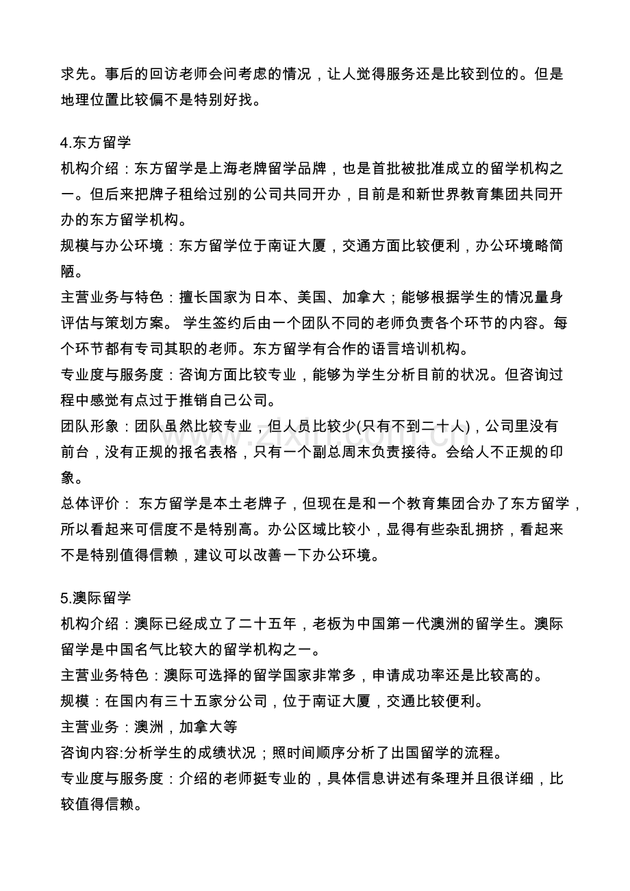 十大留学中介排名之英国留学哪家好.docx_第3页