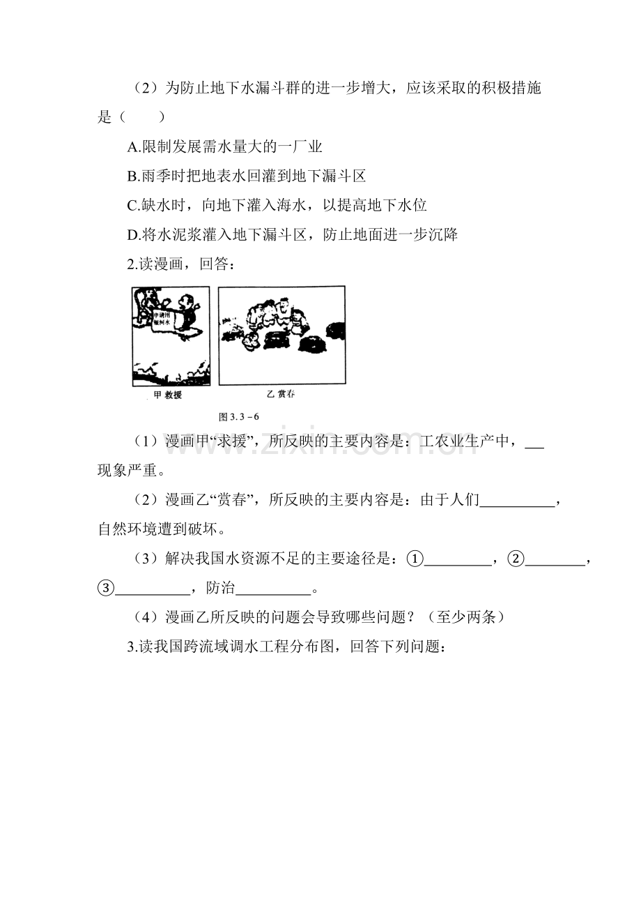 八年级地理下册同步检测试题18.doc_第3页