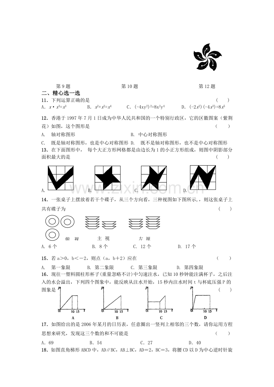 常州市新桥中学2006年中考数学模拟测试三[下学期]--北师大版.doc_第2页