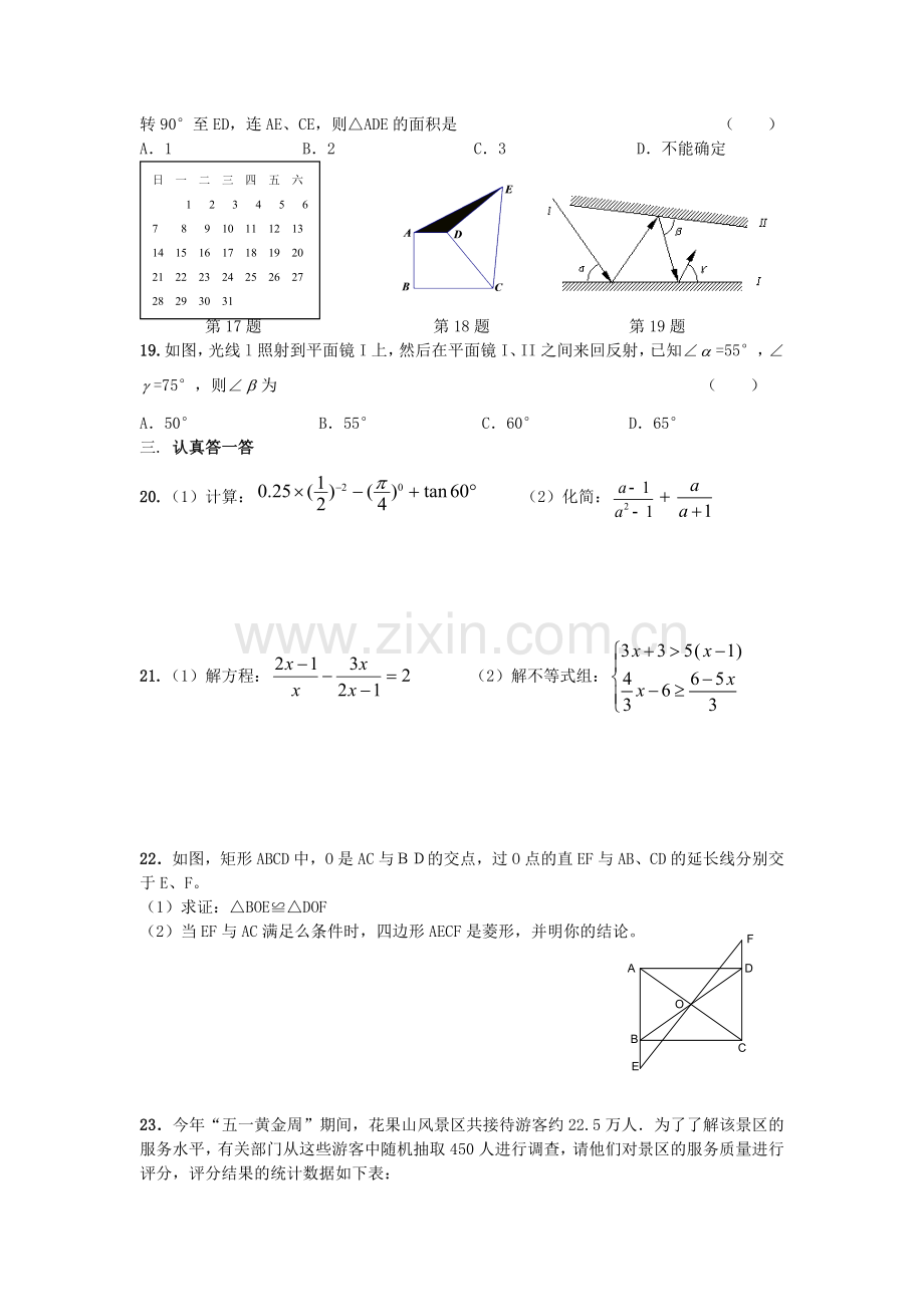 常州市新桥中学2006年中考数学模拟测试三[下学期]--北师大版.doc_第3页