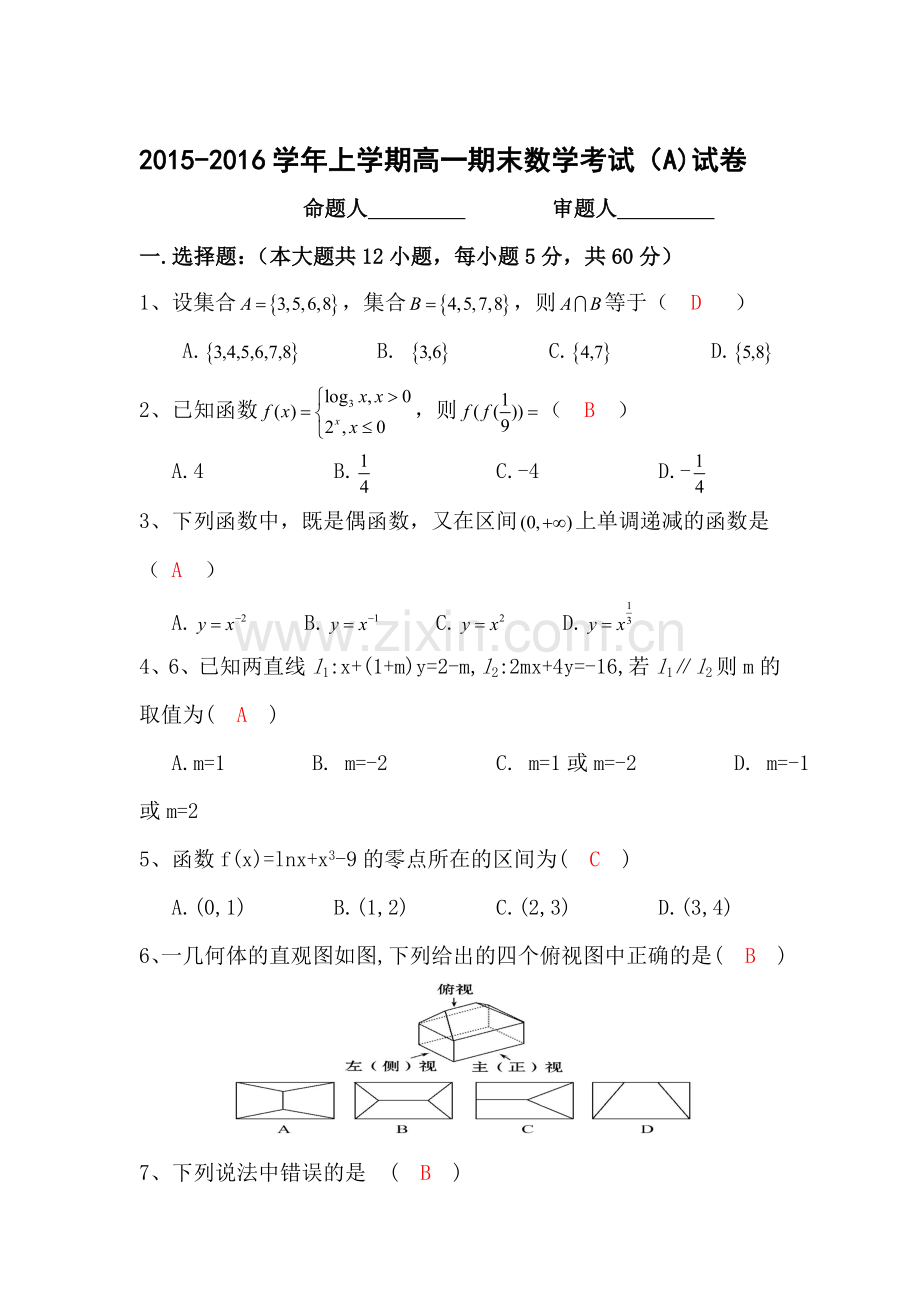 湖南省古丈县2015-2016学年高一数学上册期末检测考试题1.doc_第1页