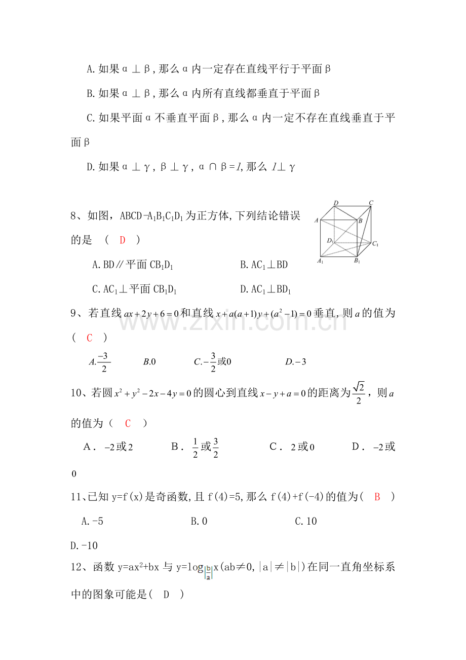 湖南省古丈县2015-2016学年高一数学上册期末检测考试题1.doc_第2页