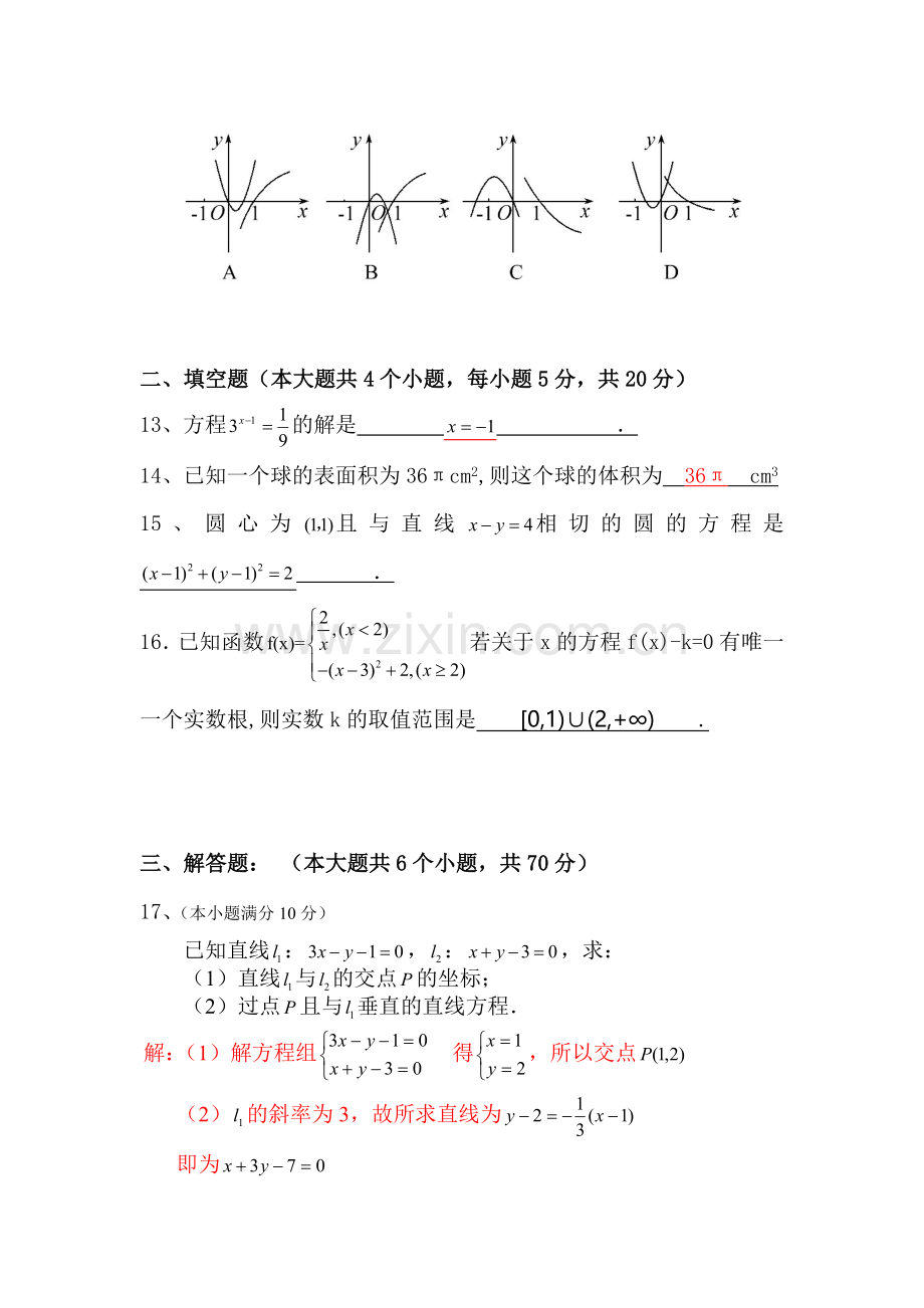 湖南省古丈县2015-2016学年高一数学上册期末检测考试题1.doc_第3页