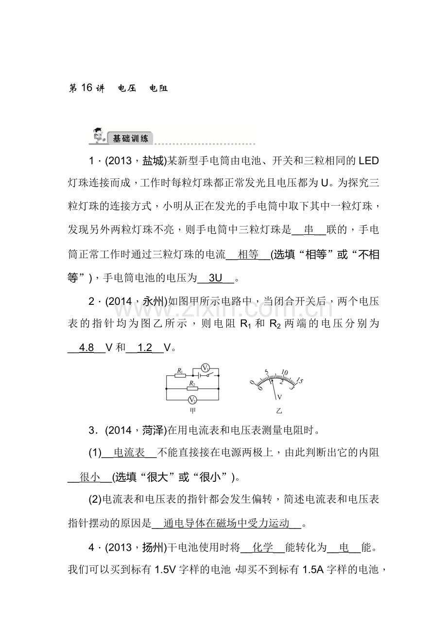 2018届中考物理知识点复习综合能力检测16.doc_第1页